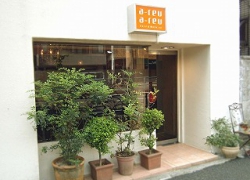 目黒通り沿いのお店の外観